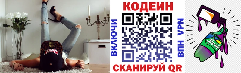 Кодеиновый сироп Lean Purple Drank  наркота  Краснообск 
